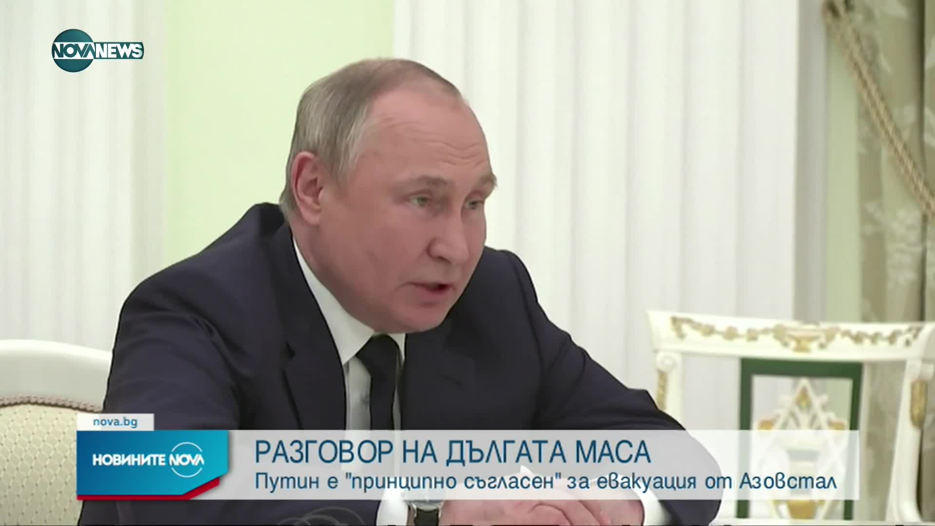 Путин е съгласен за евакуация от "Азовстал"