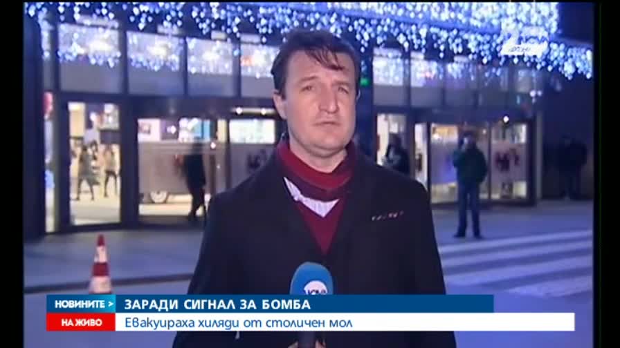 Сигналът за бомба в мола на "Цариградско" се оказа фалшив