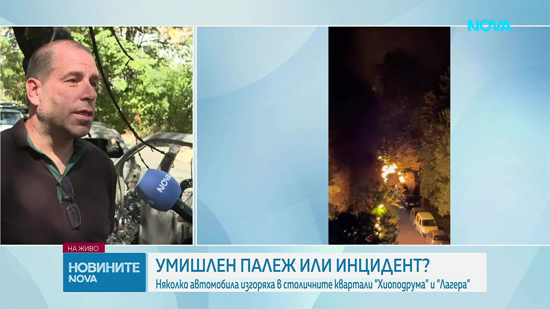 Запалиха десет автомобила в София
