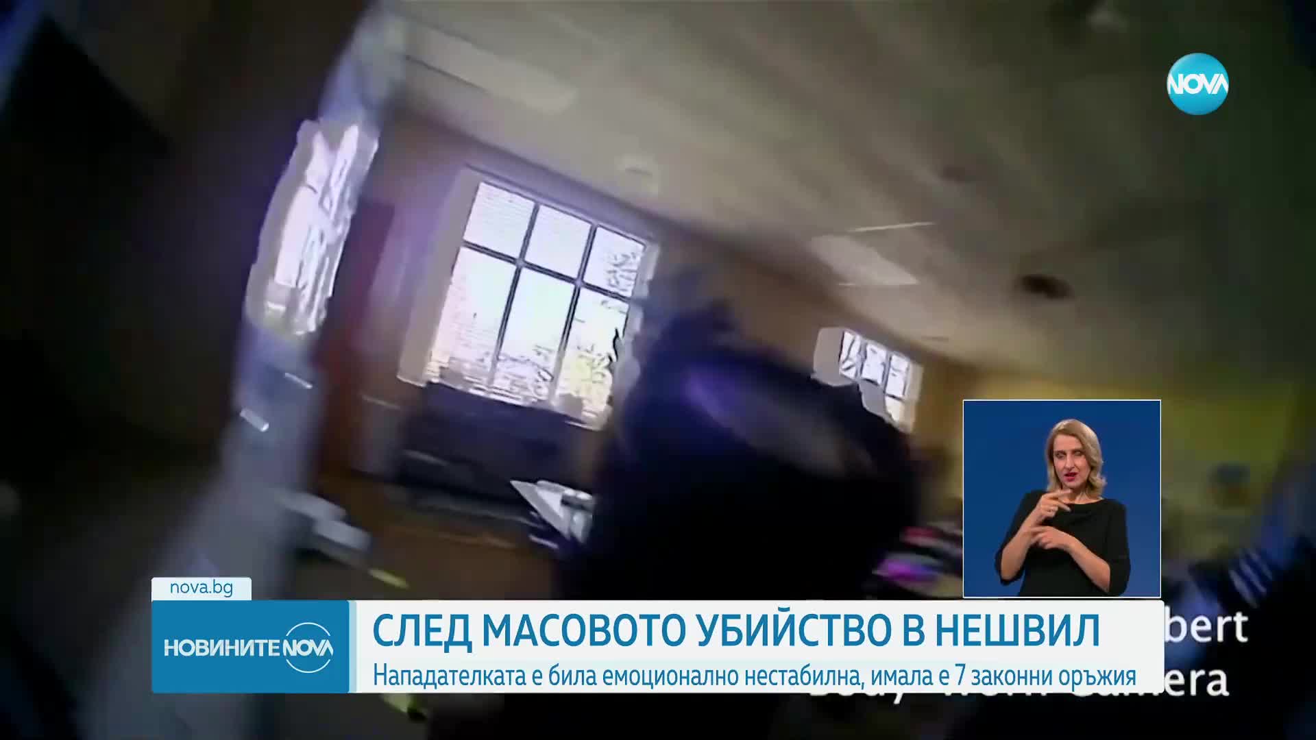Масовото убийство в Нашвил: Нападателката имала 7 законни оръжия