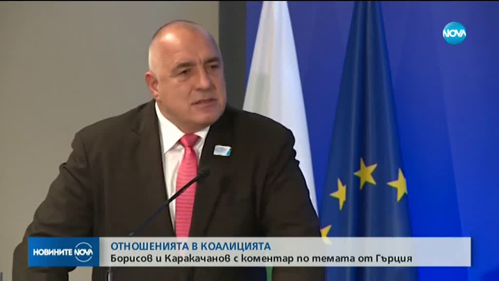 Борисов и Каракачанов с коментар за отношенията в управляващата коалиция