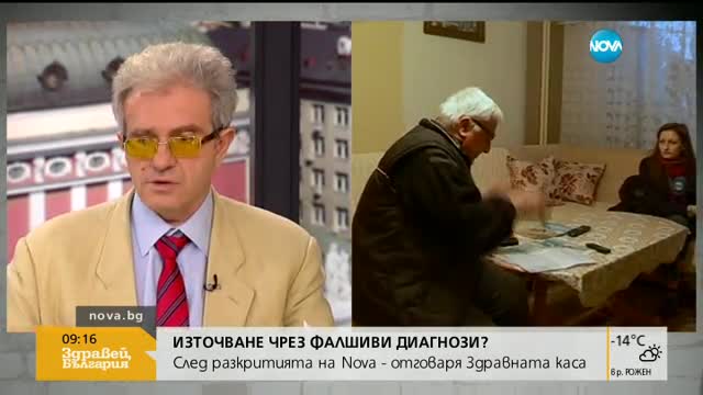 Източва ли се Здравната каса с фалшиви диагнози?