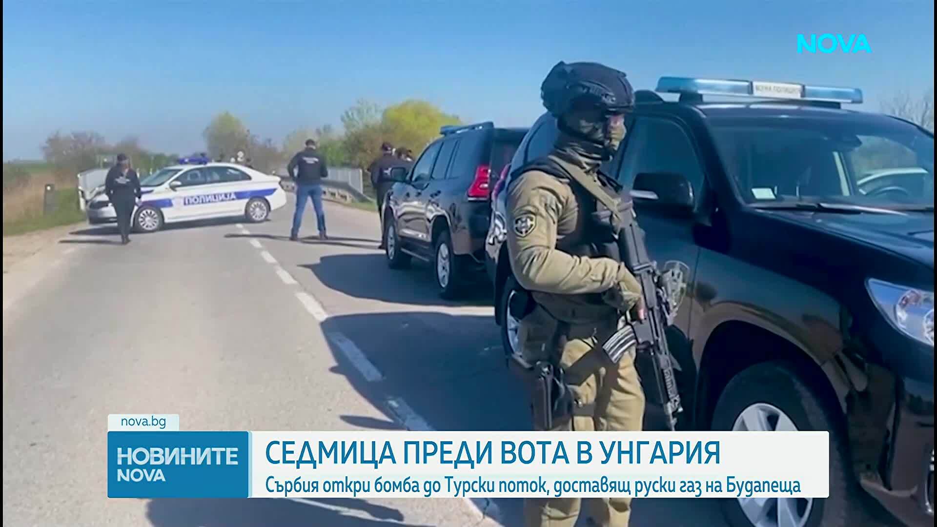Сърбия откри бомба до Турски поток, доставящ руски газ на Будапеща
