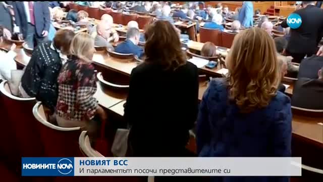 Парламентът излъчи 11 членове на Висшия съдебен съвет