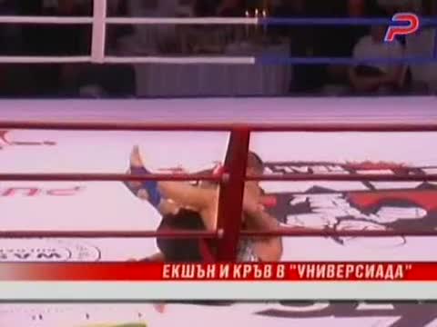 Екшън и кръв в Универсиада