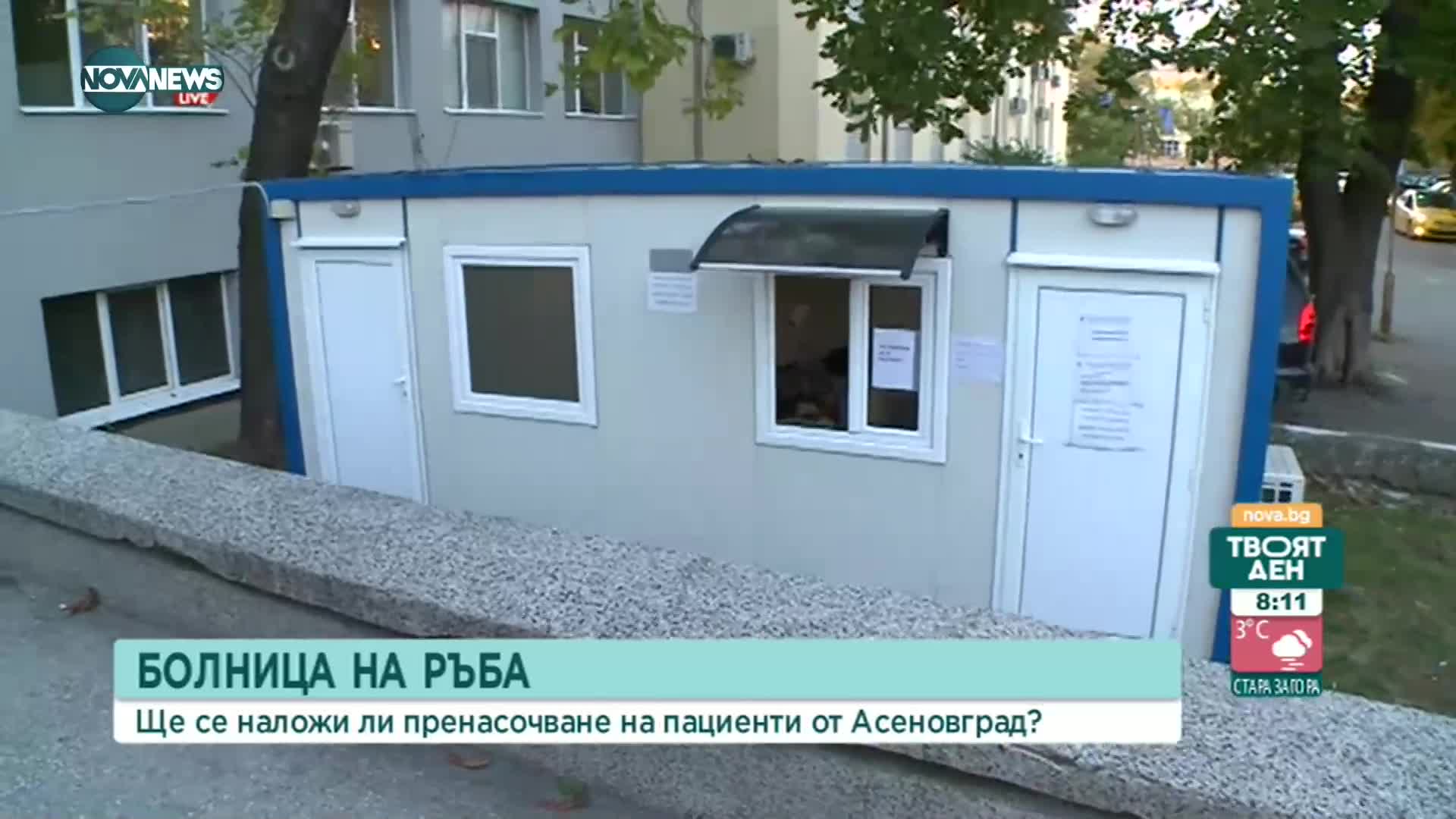 Ваксинационният пункт в Асеновград няма да работи днес