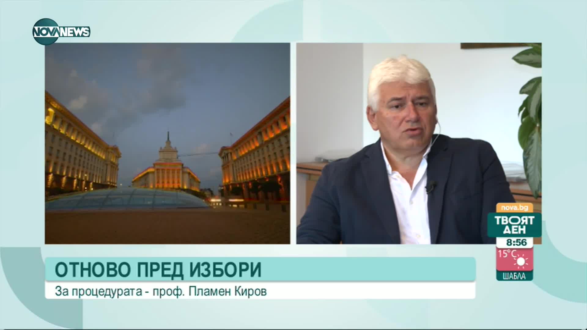 Пламен Киров: Процедурата по разпускането на Нс е нарушена