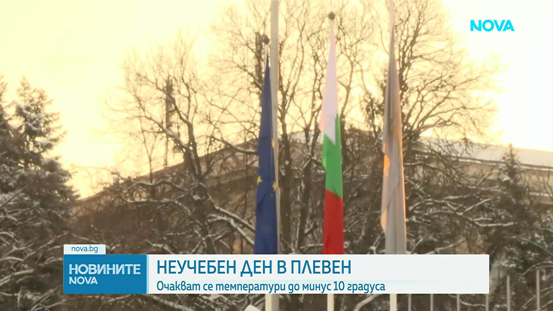 В Община Плевен денят е неучебен