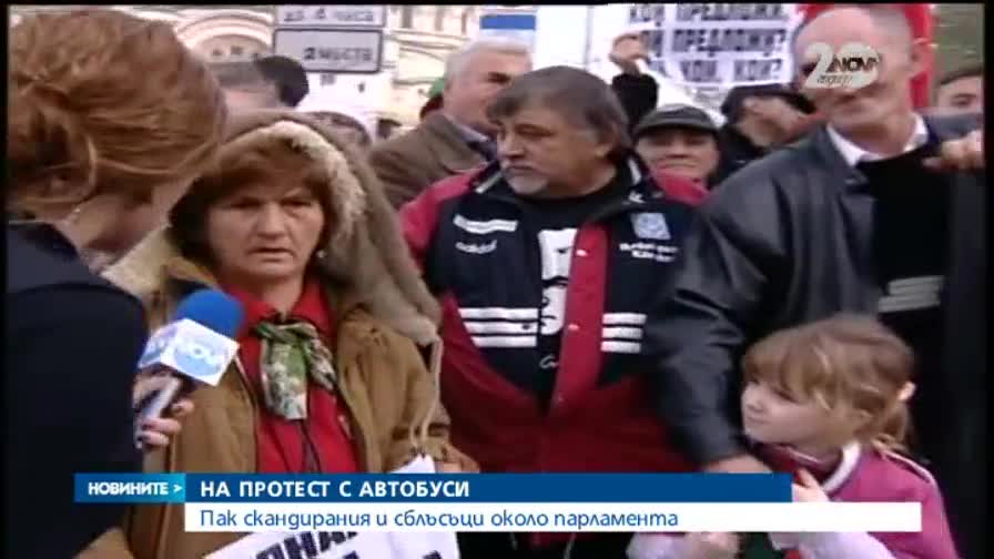 Сблъсъци по време на необявен протест на „Атака”