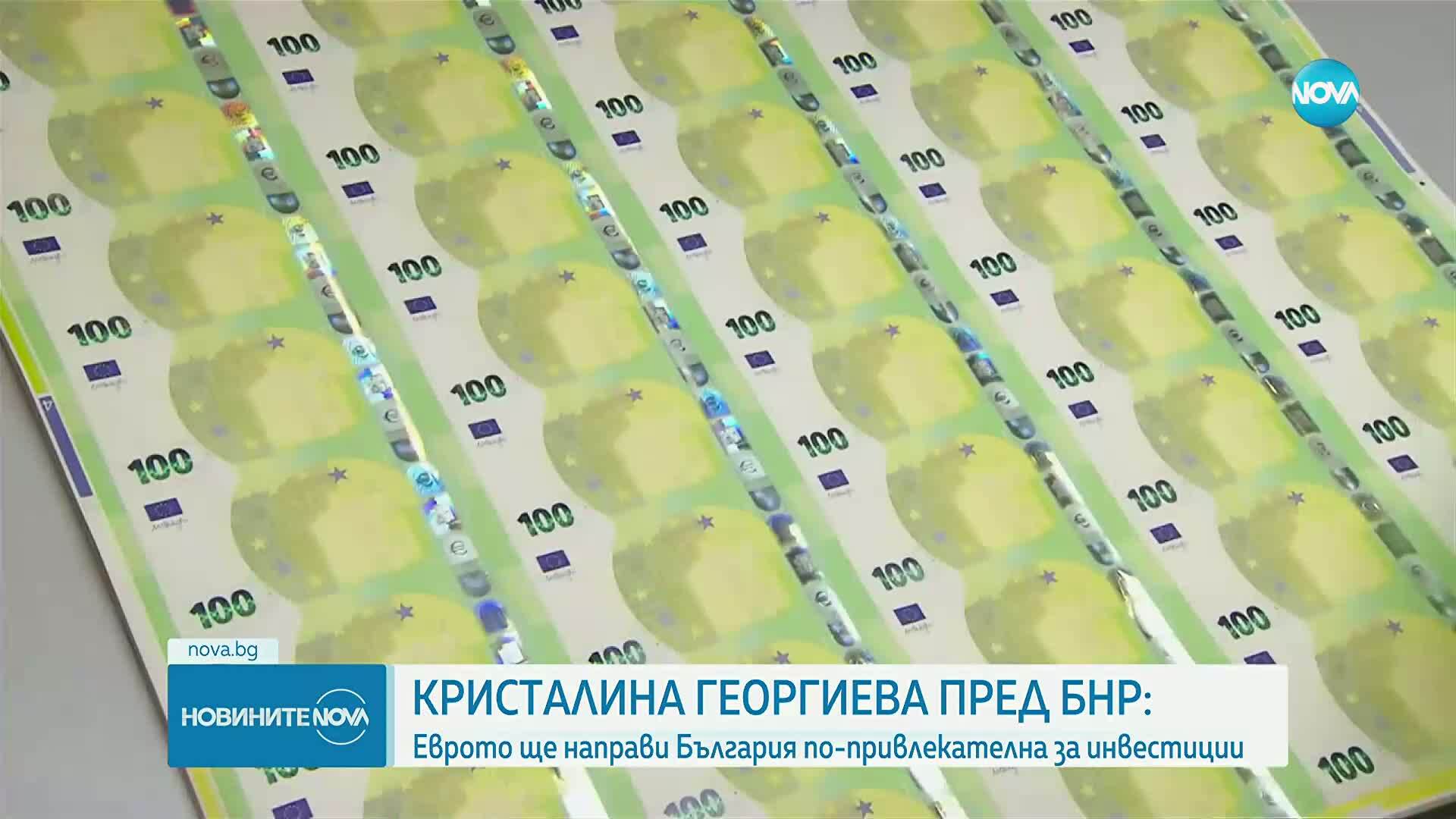 Кристалина Георгиева: С въвеждането на еврото България ще стане по-привлекателна за инвеститорите