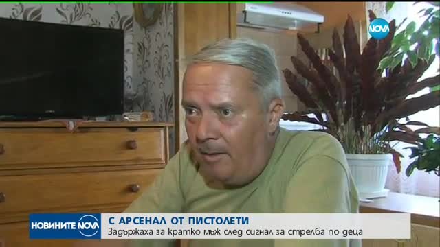 Задържаха за кратко мъж след сигнал за стрелба по деца