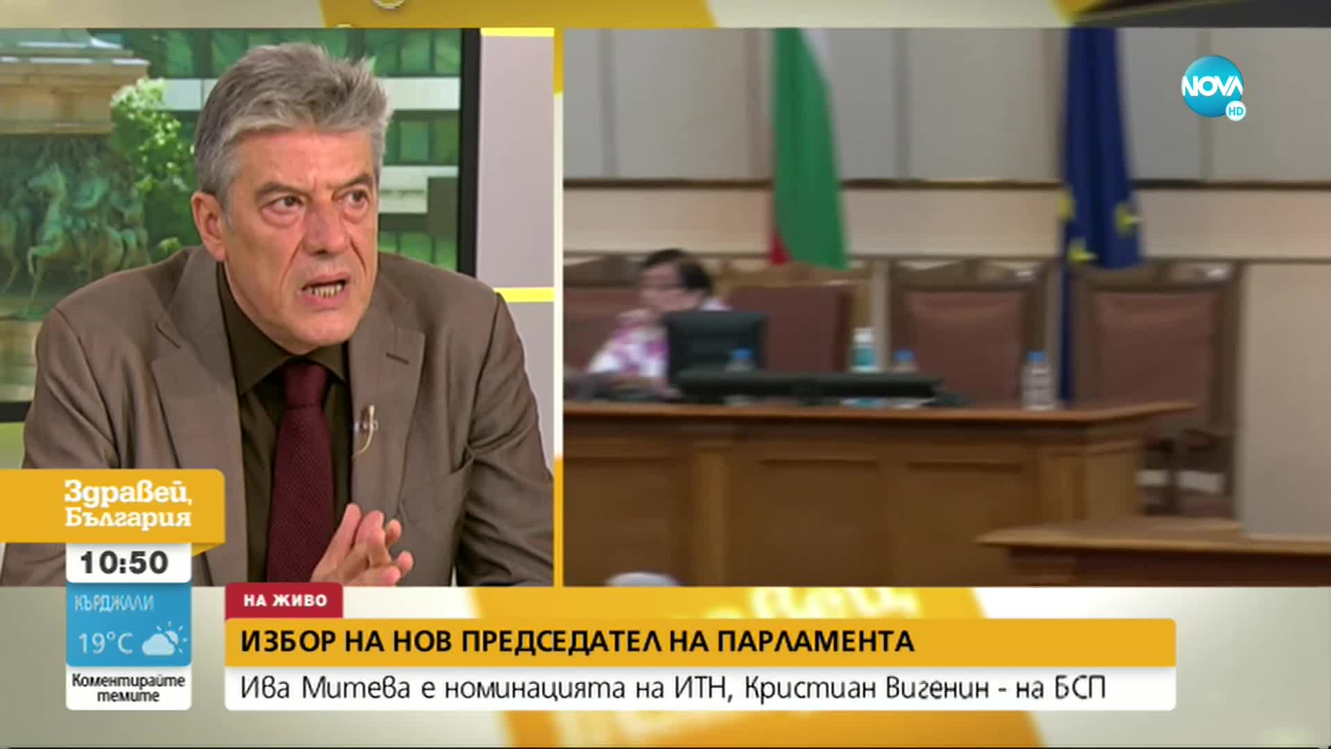 Какви са очакванията към новия парламент?