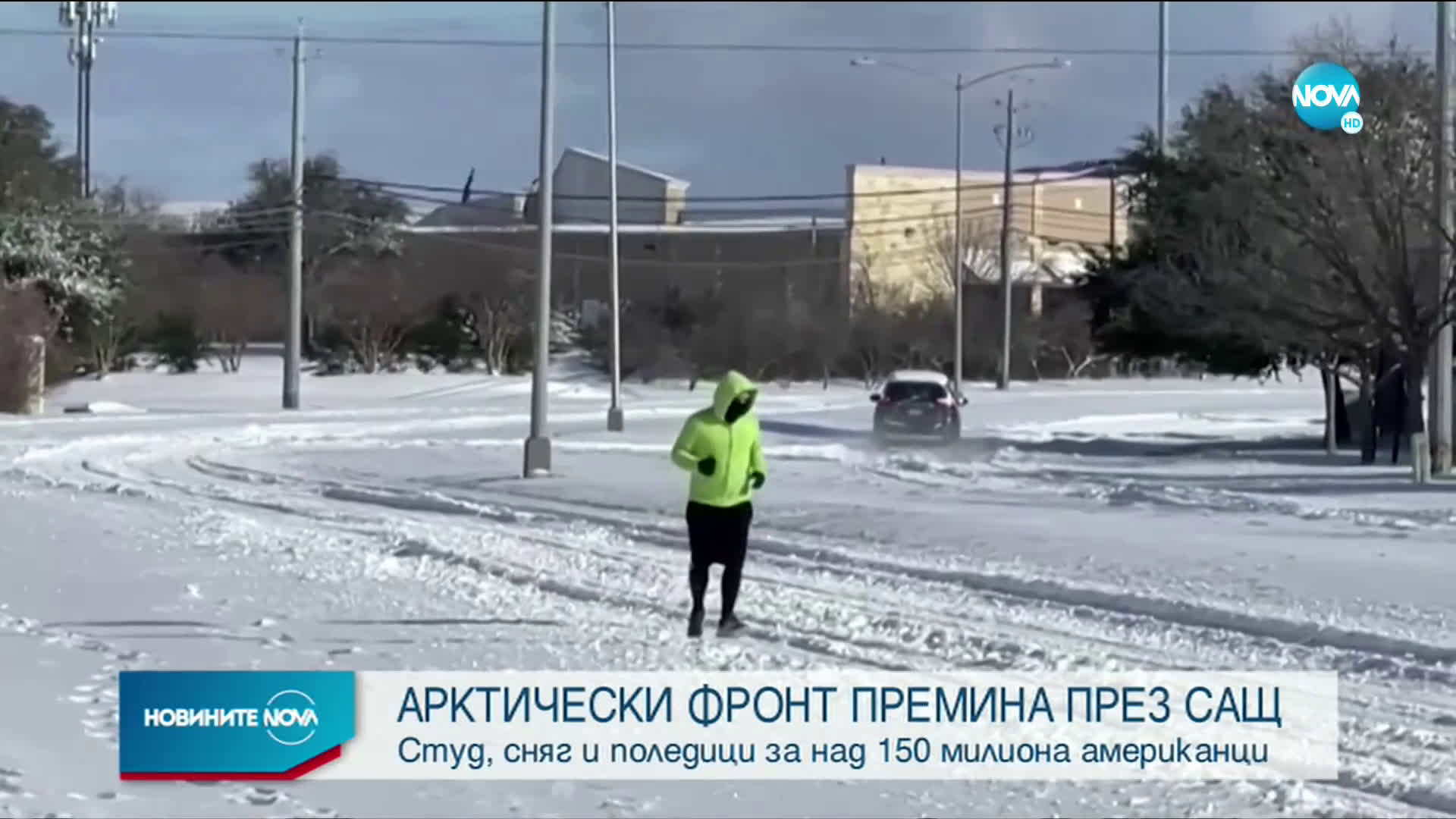Сняг затрупа Атина и Истанбул