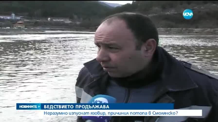 Неразумно изпуснат язовир, причинил потопа в Смолянско (ОБЗОР)