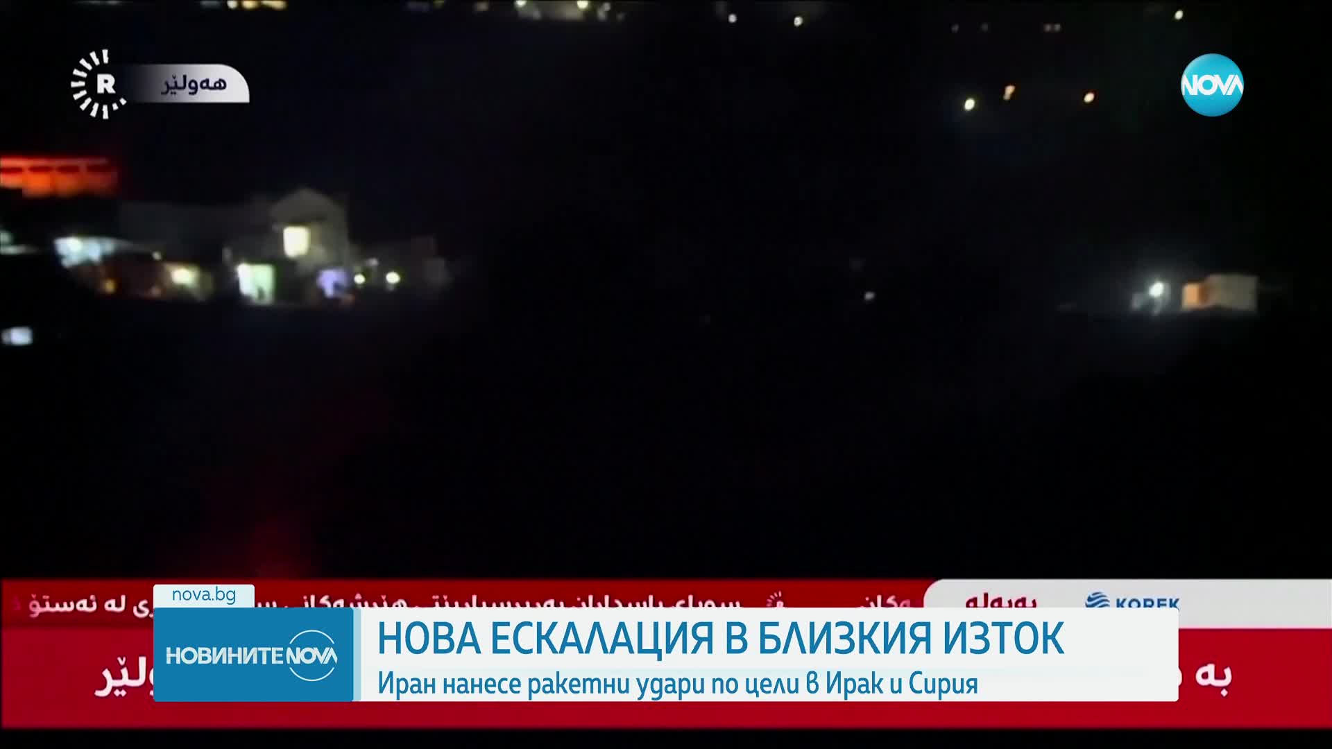 Иран нанесе ракетни удари по цели в Ирак и Сирия