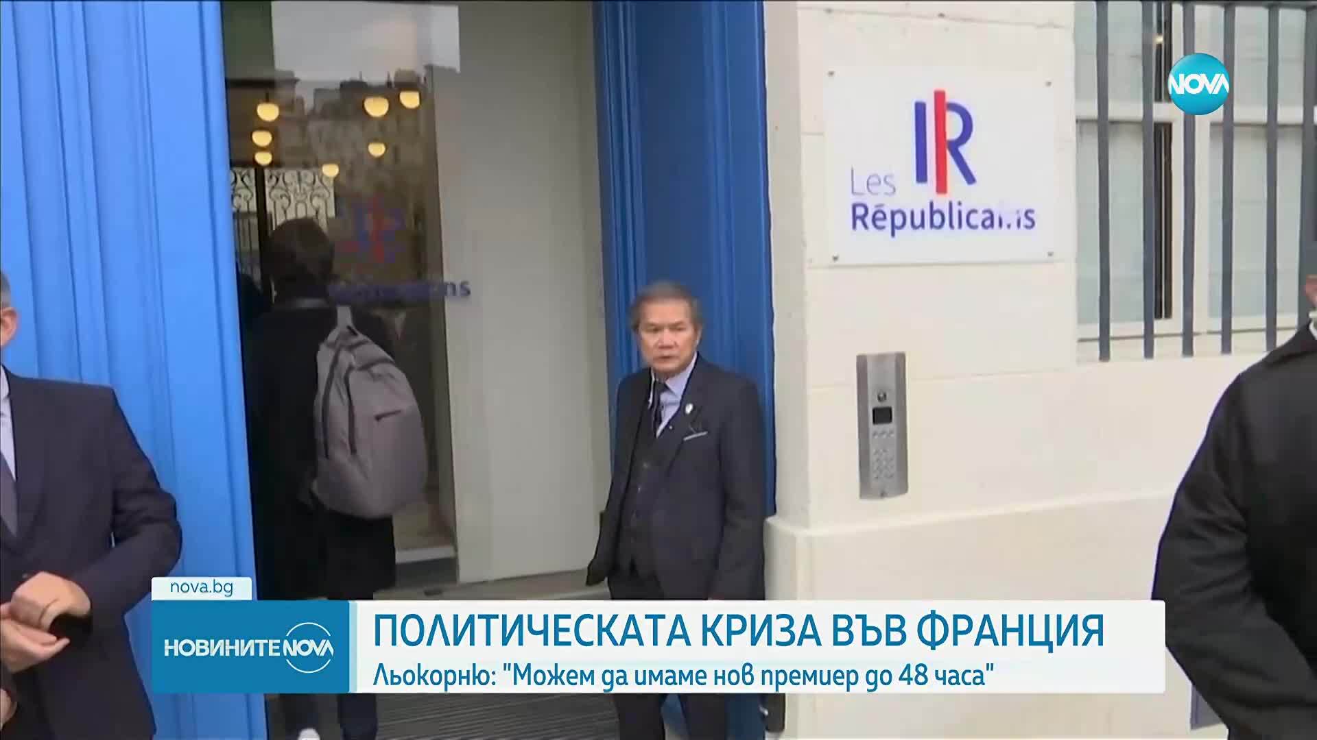 Франция ще има нов премиер до края на седмицата