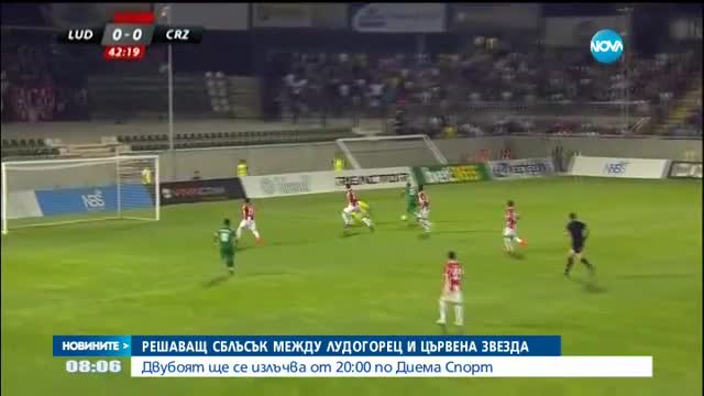"Лудогорец" излиза срещу "Цървена звезда" в мач-реванш