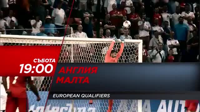 Преди Англия - Малта