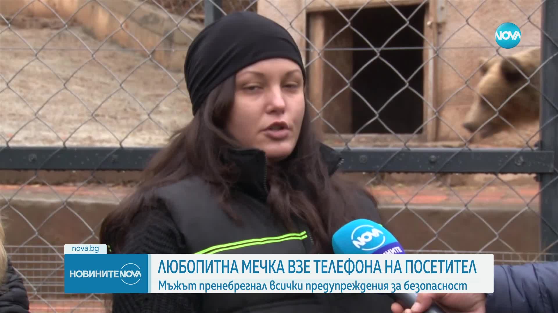 Мечок открадна и разглоби мобилен телефон в зоопарка в Стара Загора