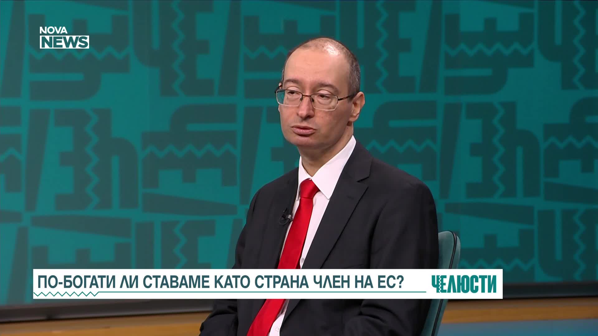 „Челюсти”: Ставаме ли по-богати след влизането в еврозоната?
