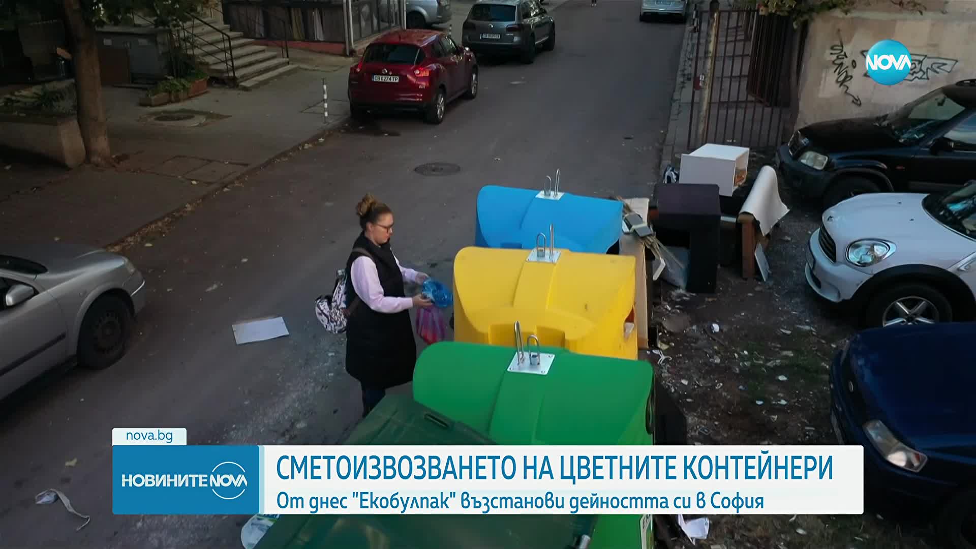 "Екобулпак” възобновява извозването на цветните контейнери в София