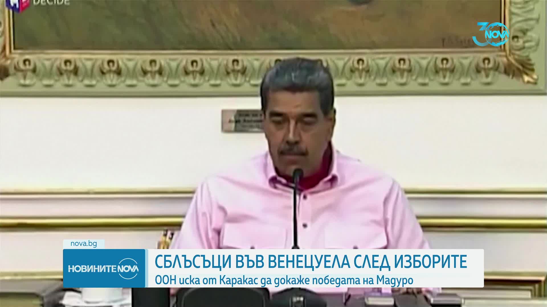Протести с тенджери и тигани срещу обявената победа на Мадуро във Венецуела