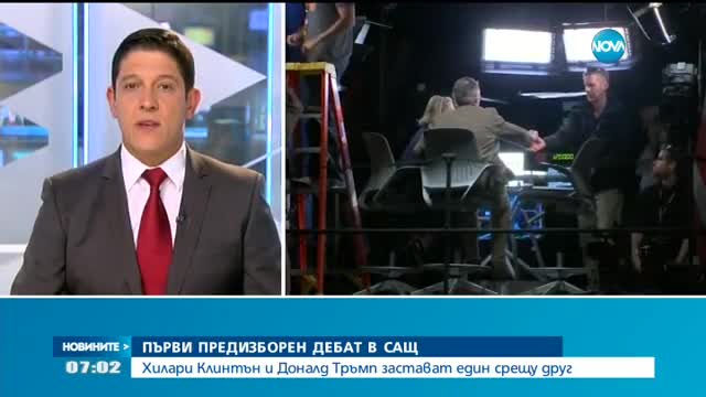 Първи предизборен дебат в САЩ