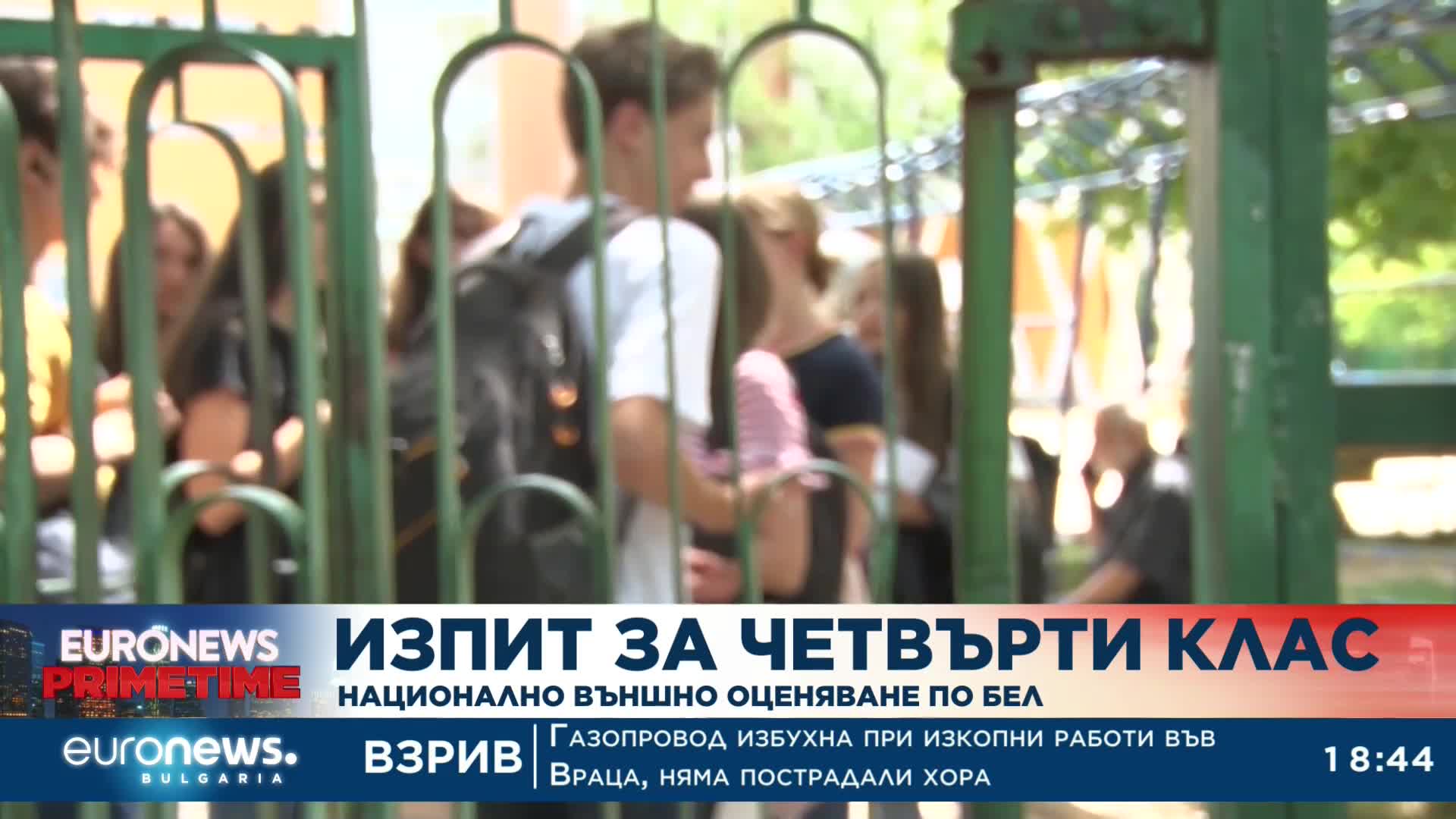 Изпити след 4 клас