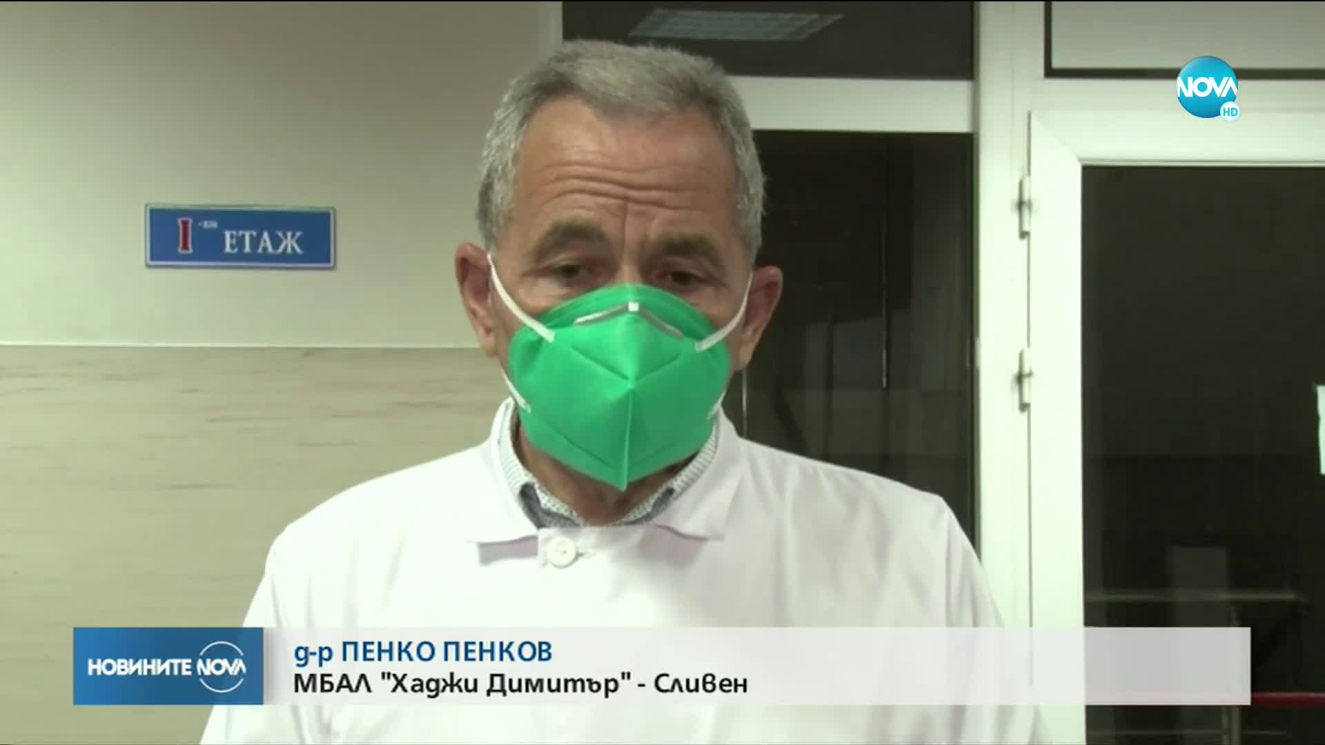 Какво е състоянието на заразените медици в Сливен?