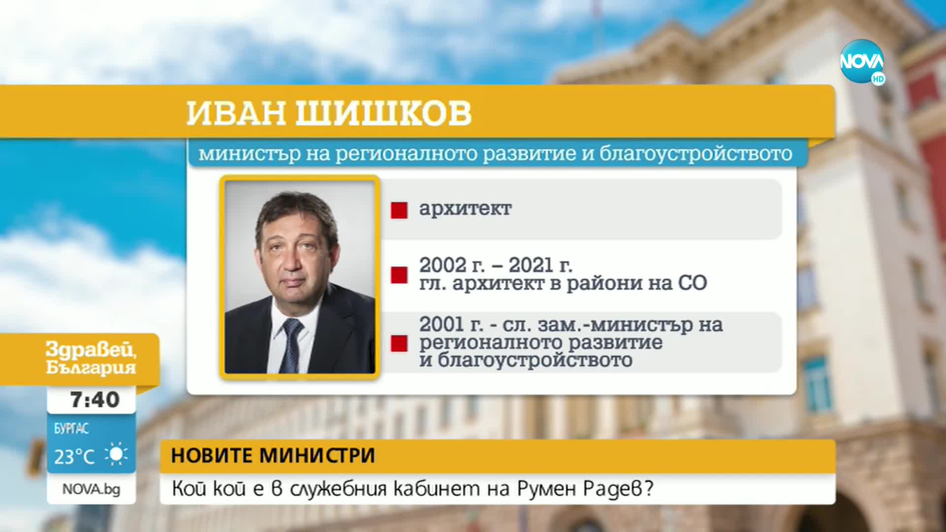 Кои са новите служебни министри?
