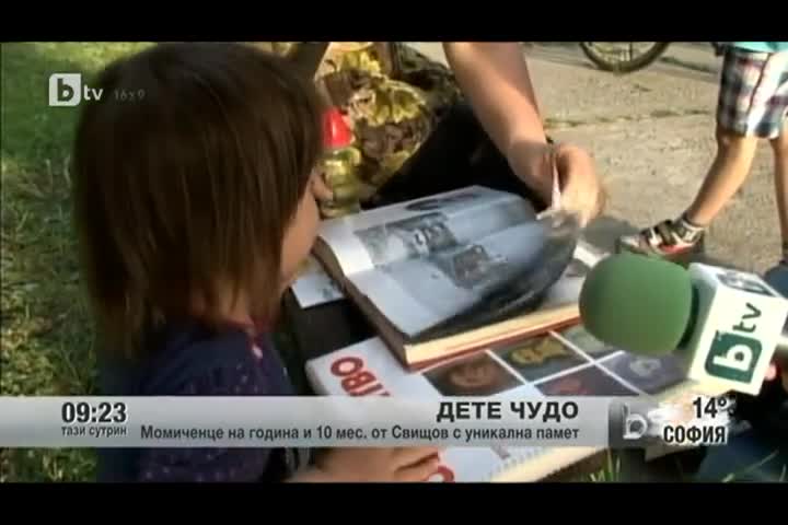 Момиченце на година и 10 мес. от Свищов с огромна памeт