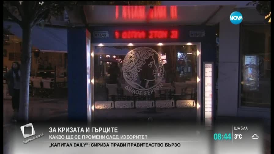 Какво ще се промени за гърците след изборите?