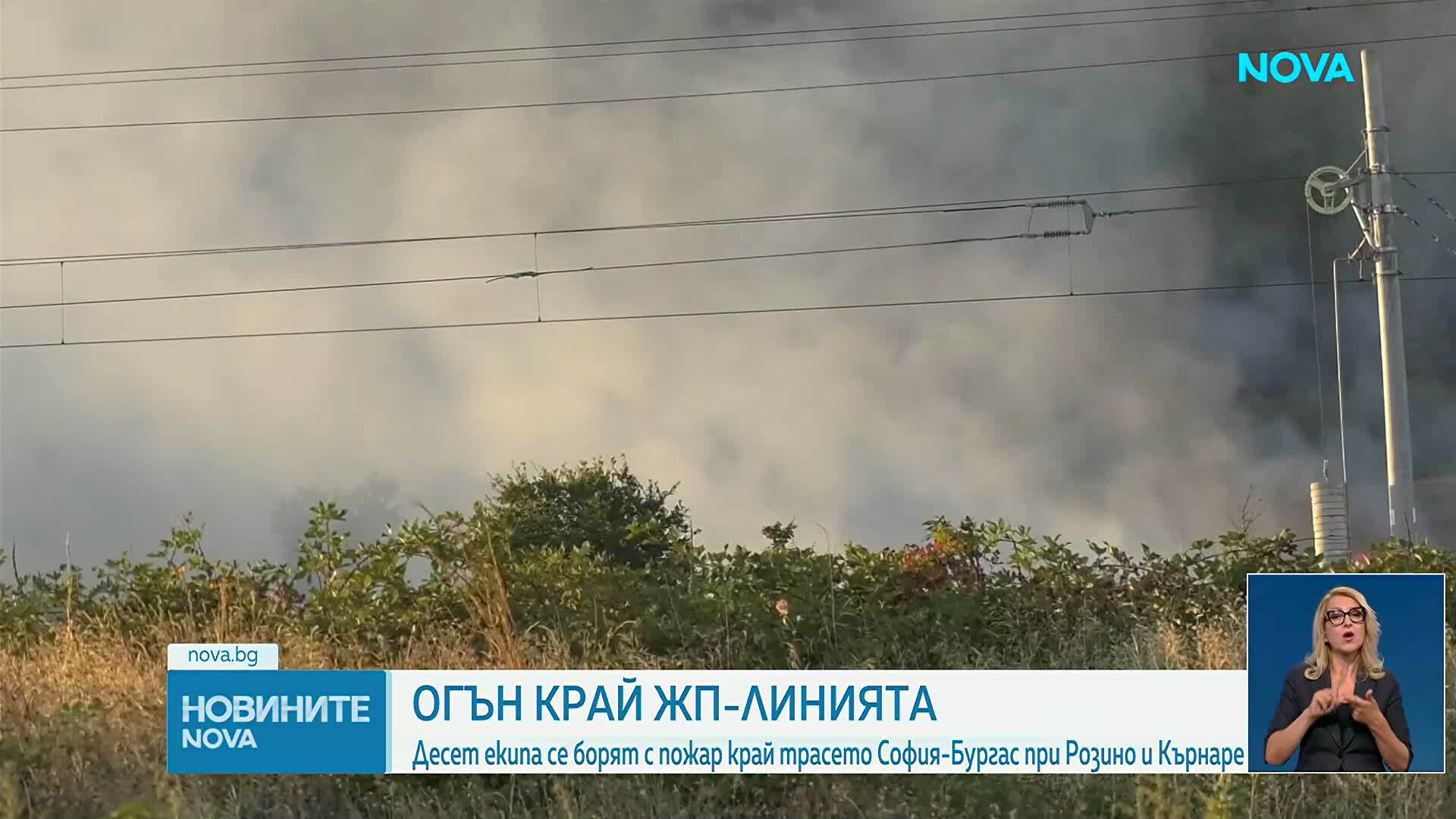 Голям пожар избухна между Розино и Кърнаре