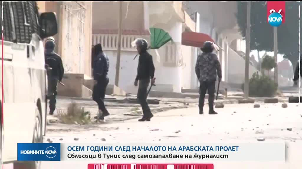 Сблъсъци между демонстранти и полиция в Тунис