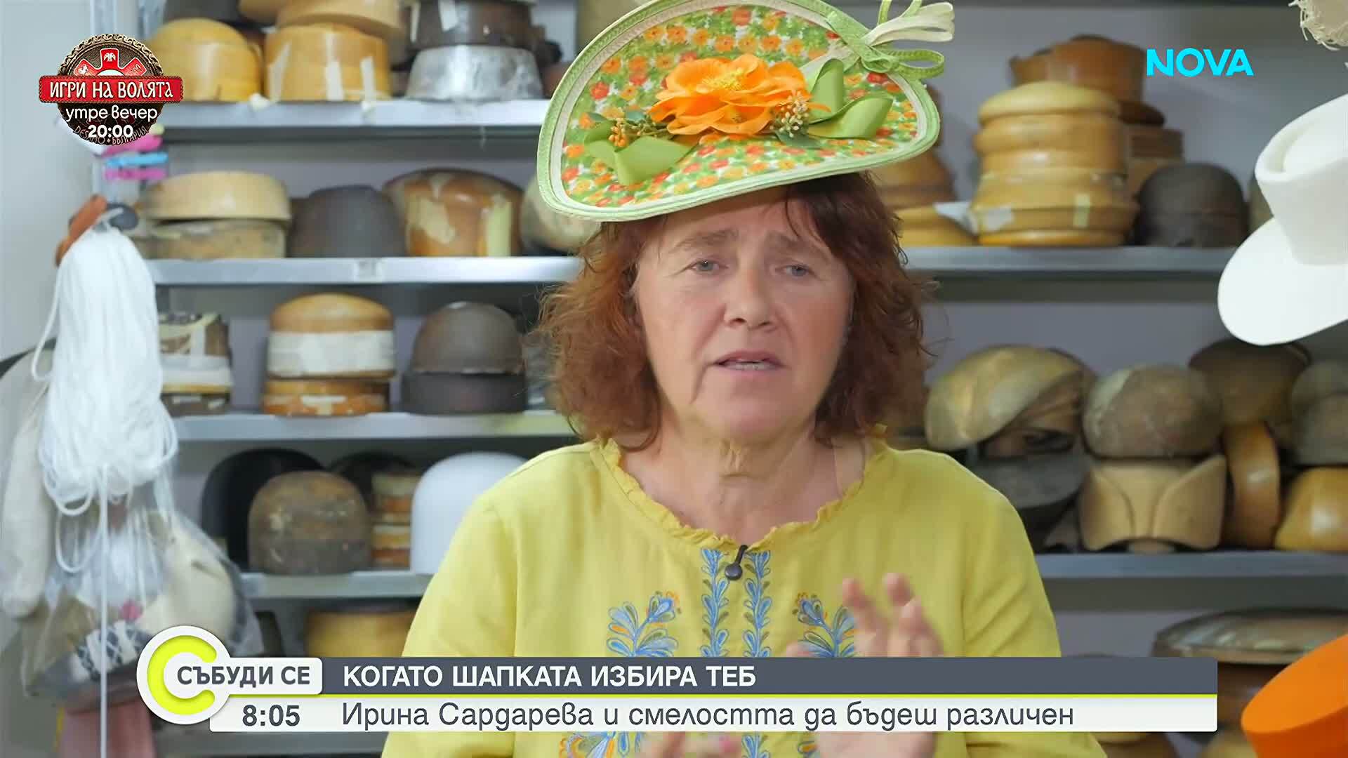 Как една шапка може да промени самочувствието на жената