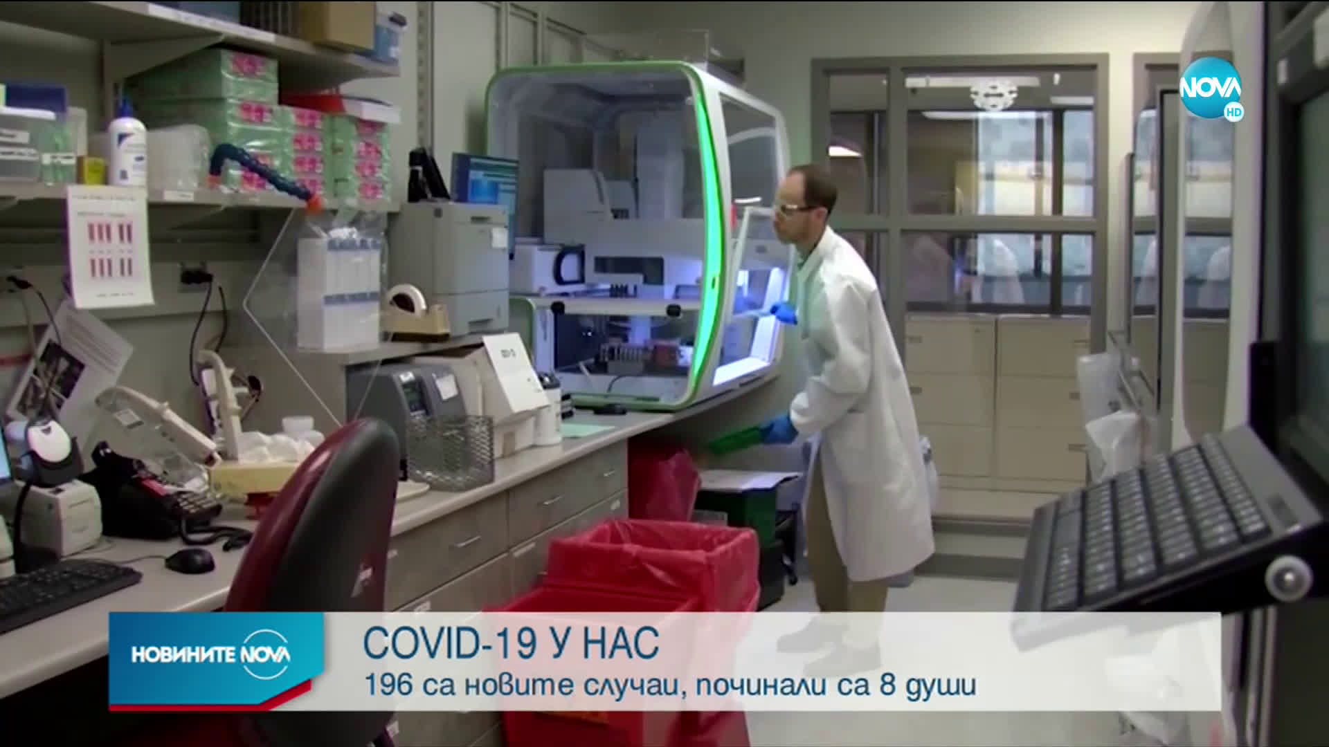 196 са новите случаи на коронавирус у нас