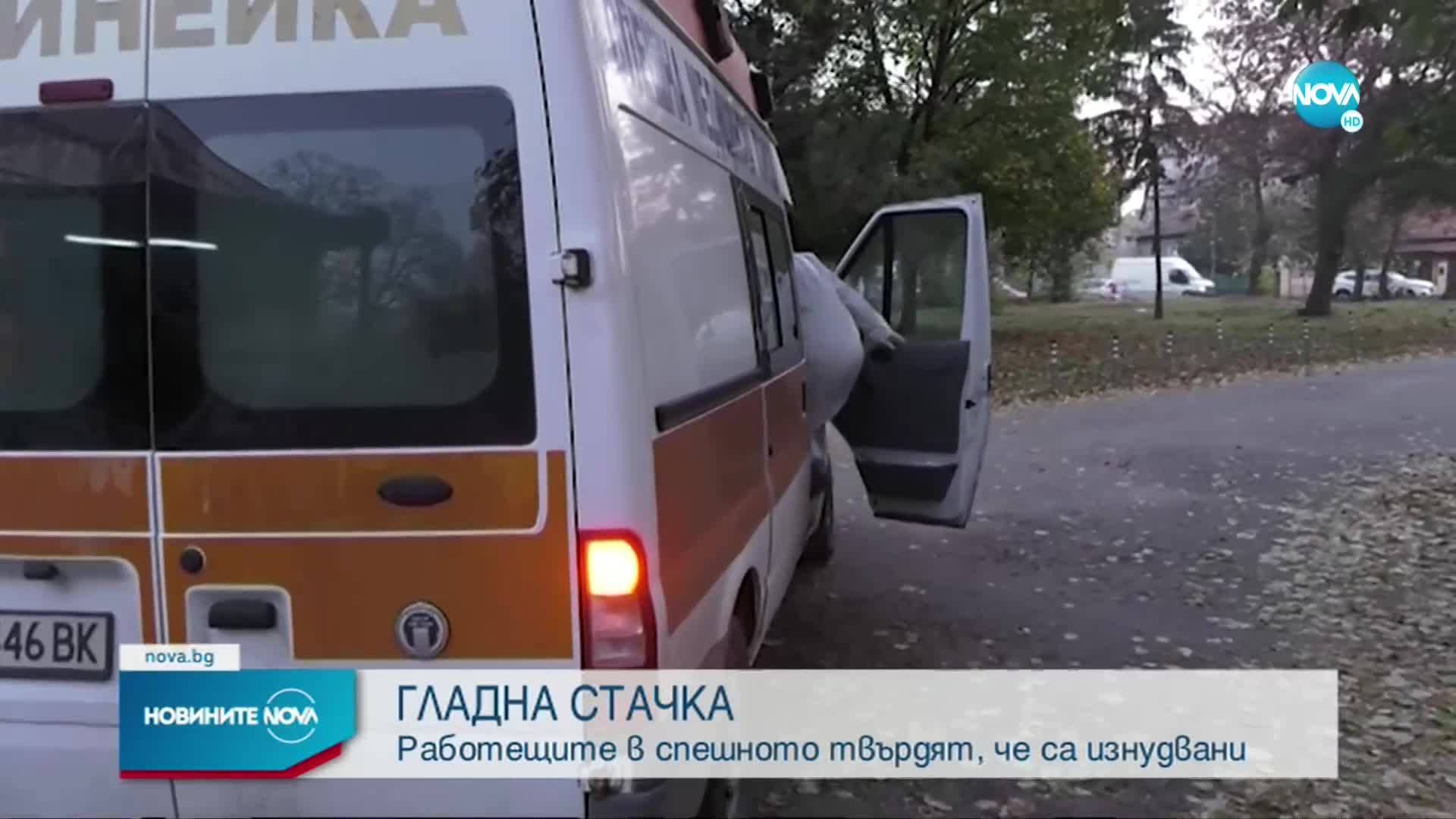 Медици от Видин започват гладна стачка