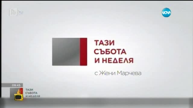 Техническите проблеми на родната журналистка започват от сутринта - Господари на ефира (20.07.2015)