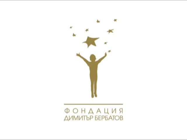 Фондация - Димитър Бербатов 