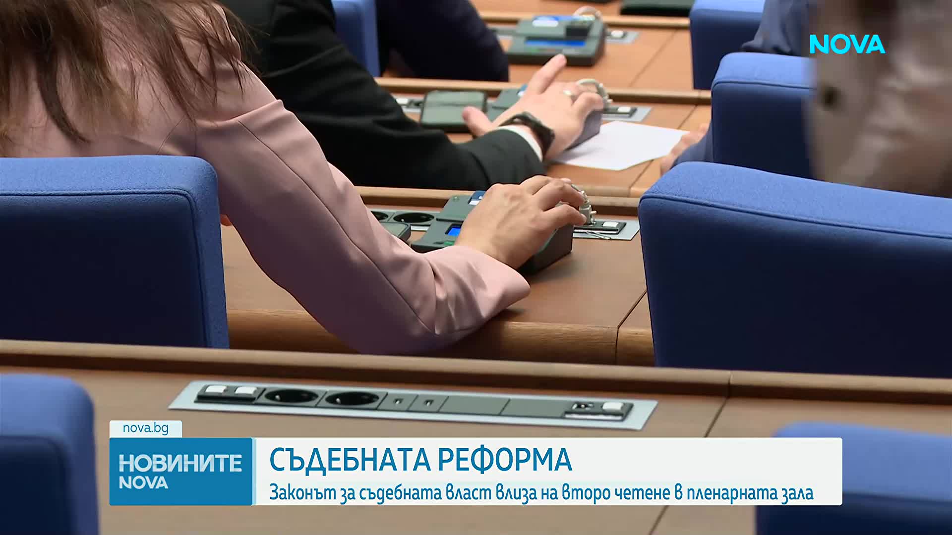 Законът за съдебната власт влиза на второ четене в пленарна зала