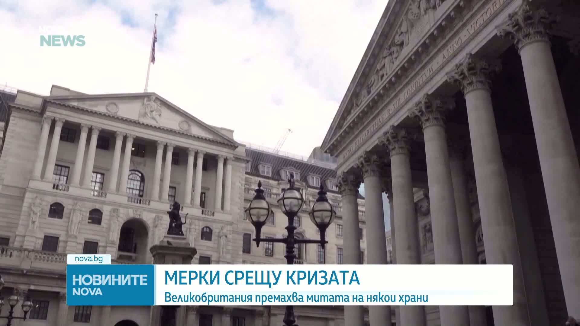 Как Великобритания се бори с кризата
