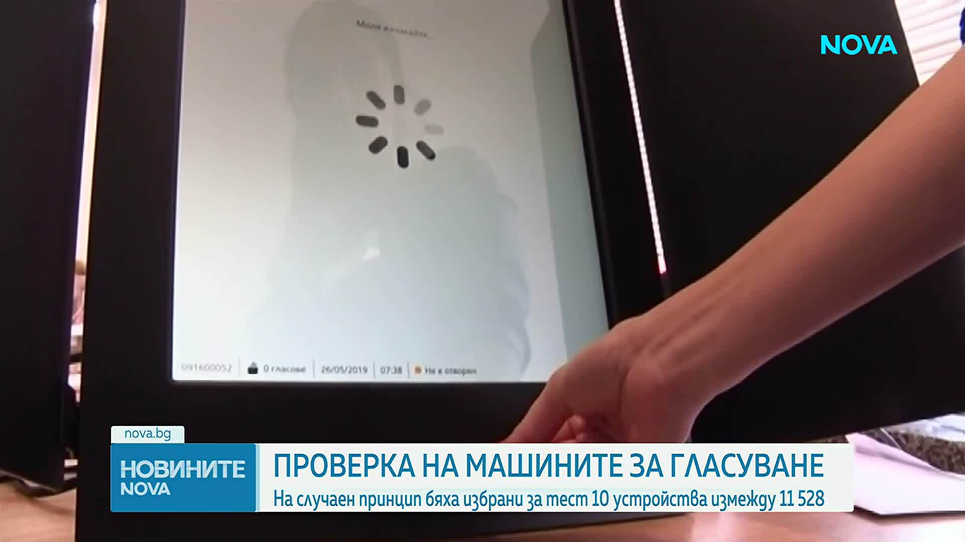 Изтеглиха серийните номера на 10 машини за гласуване за предстоящия парламентарен вот