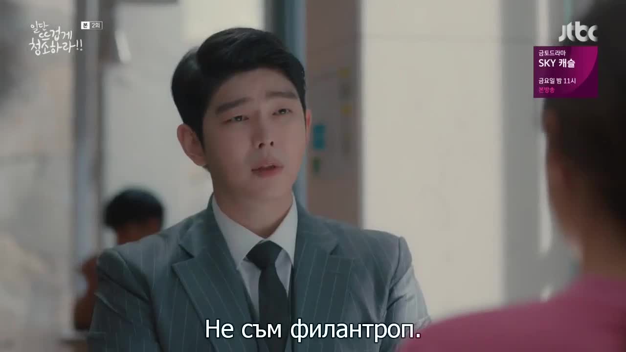 Чисти Със Страст Е02 1/2