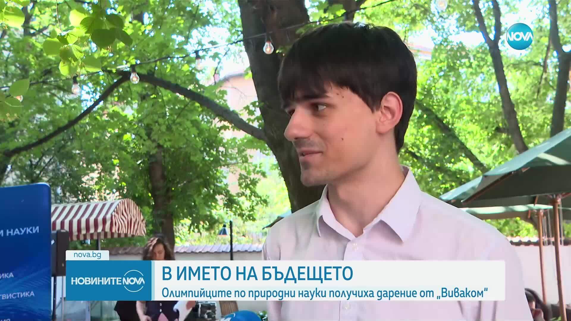 „Виваком“ дари 120 хиляди лева на Сдружението на олимпийските отбори по природни науки