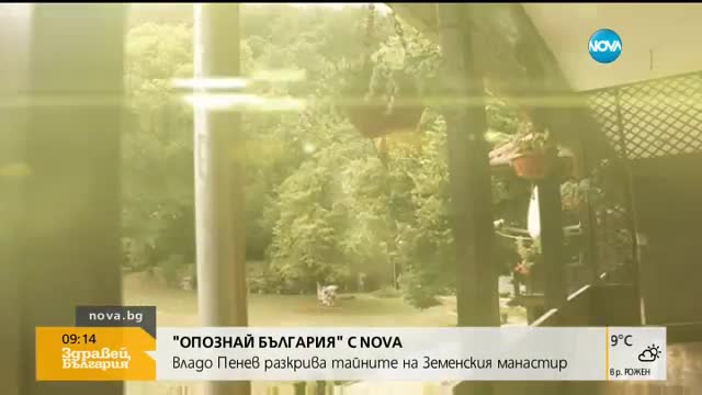 „Опознай България”: Владо Пенев разкрива тайните на Земенския манастир