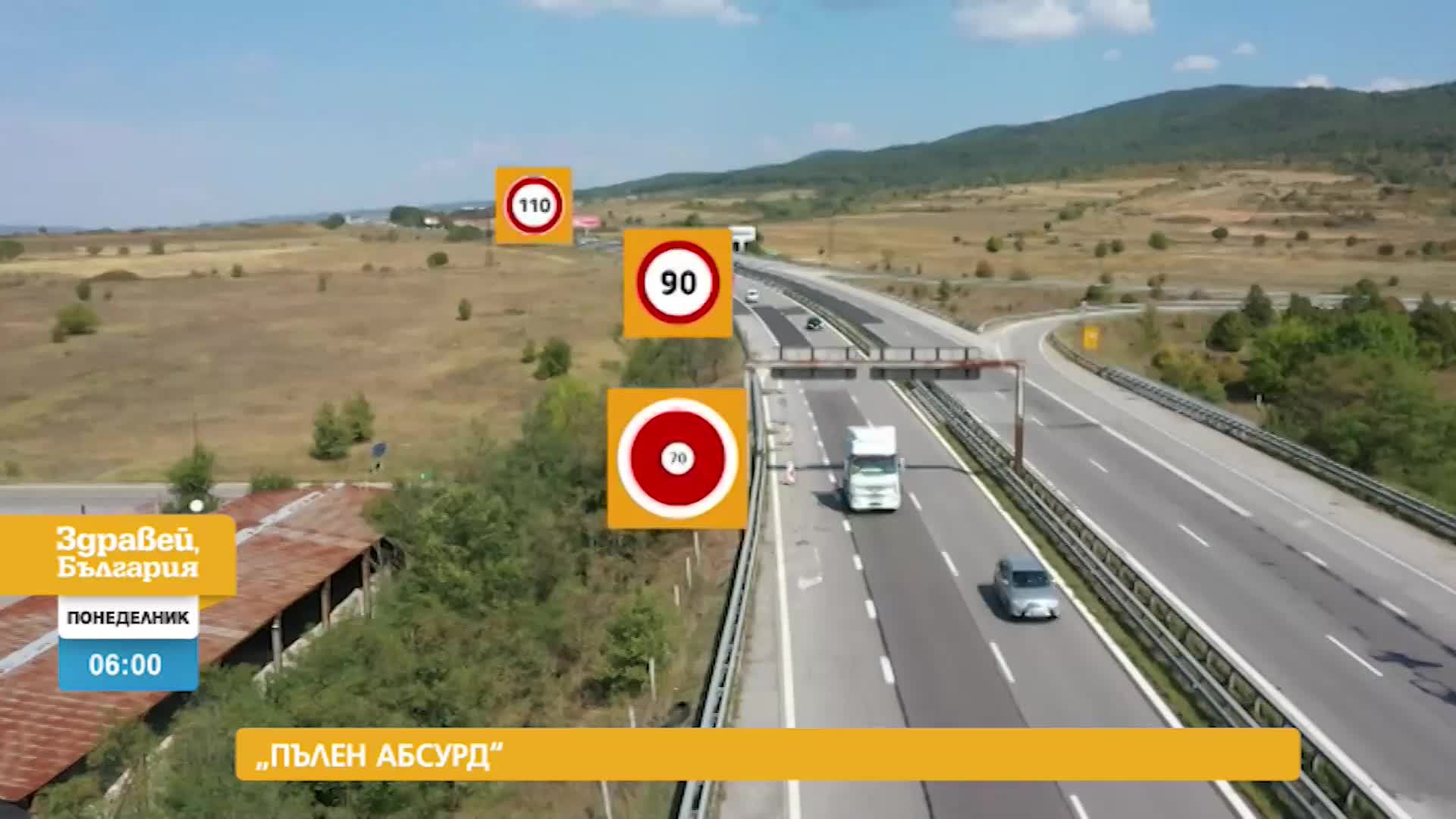В „Здравей, България” на 20 септември очаквайте