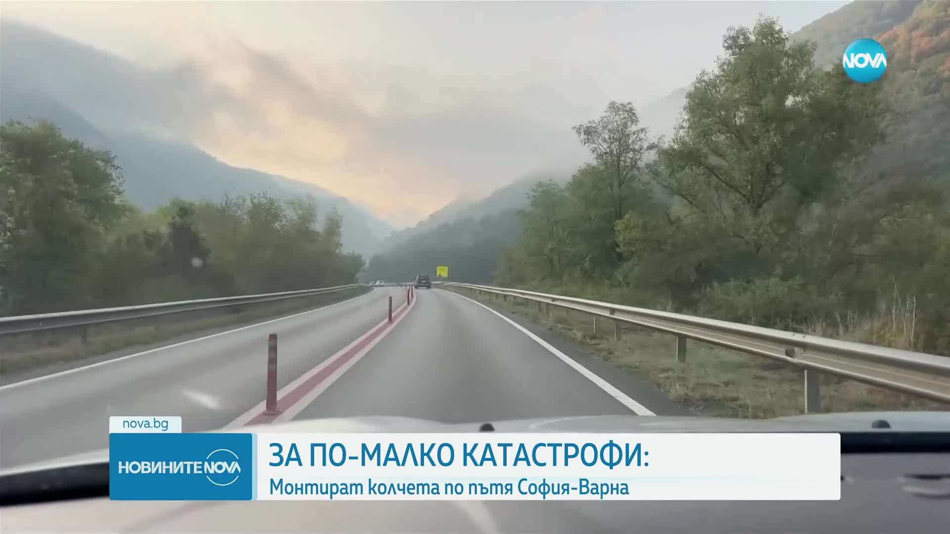 Монтират разделителни колчета в една от най-опасните отсечки на пътя София-Варна