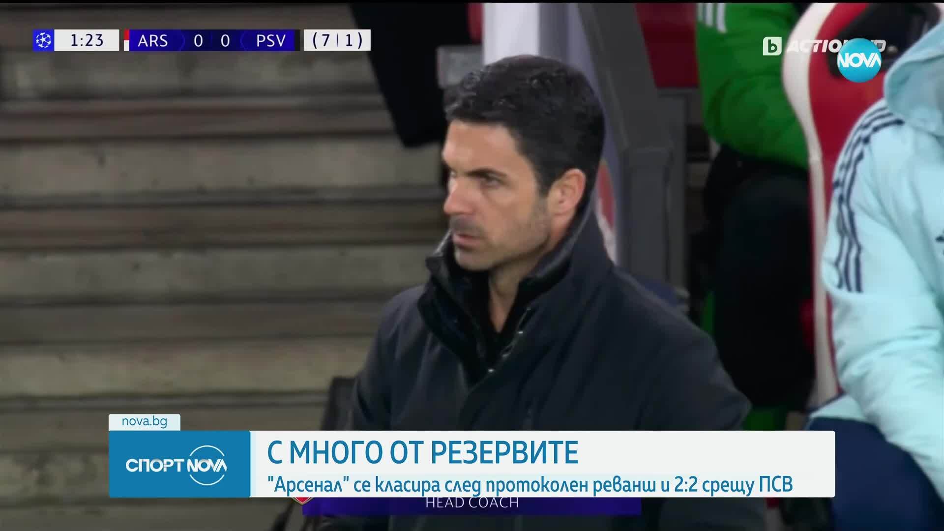 Арсенал и Астън Вила продължават в Шампионската лига