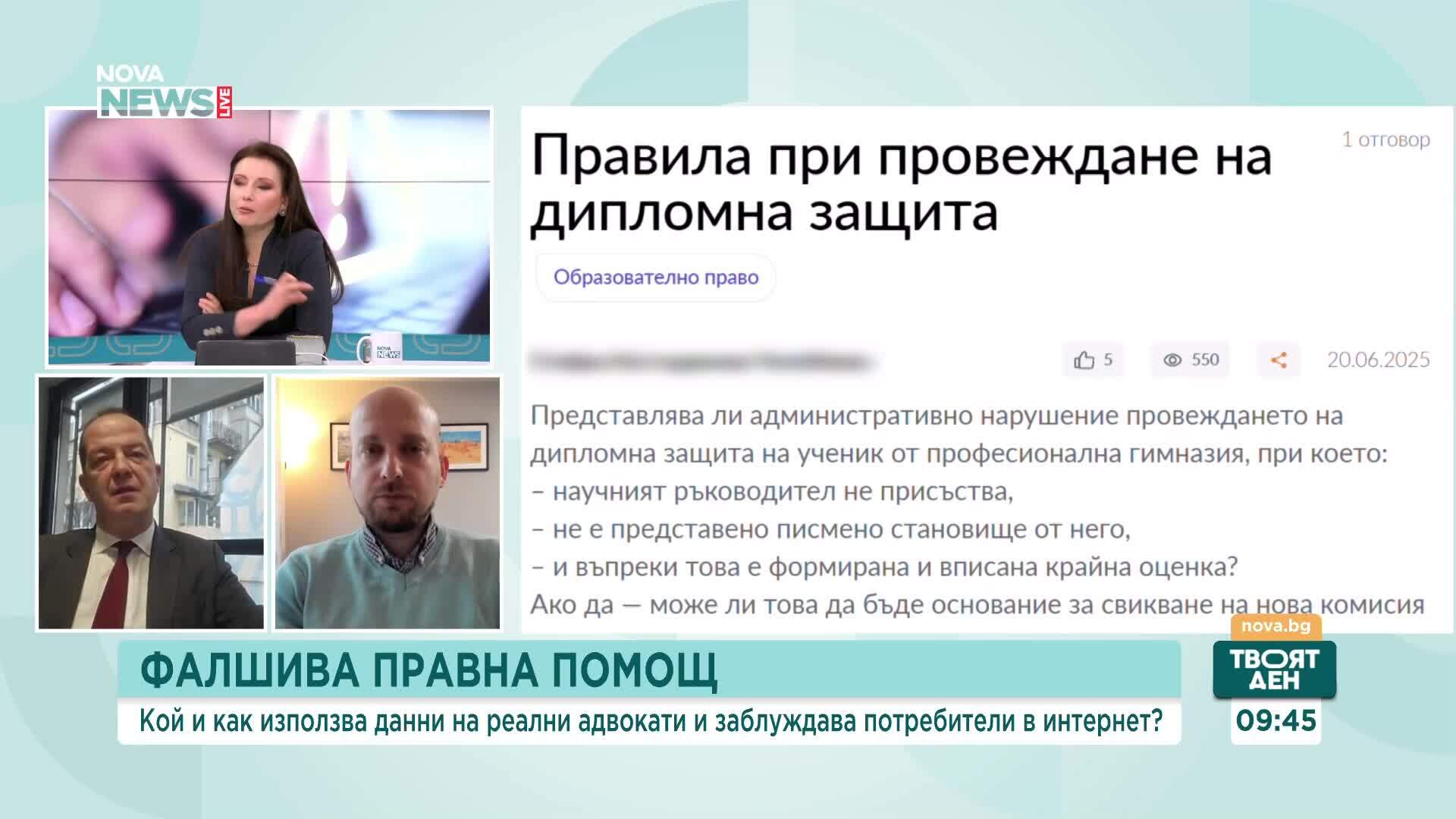Стотици измами с фалшиви адвокатски профили