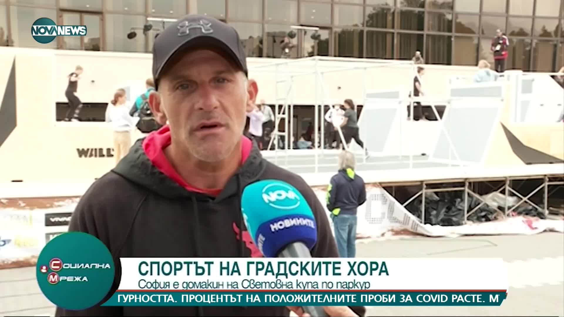 От утре до неделя София е домакин на Световната купа по паркур